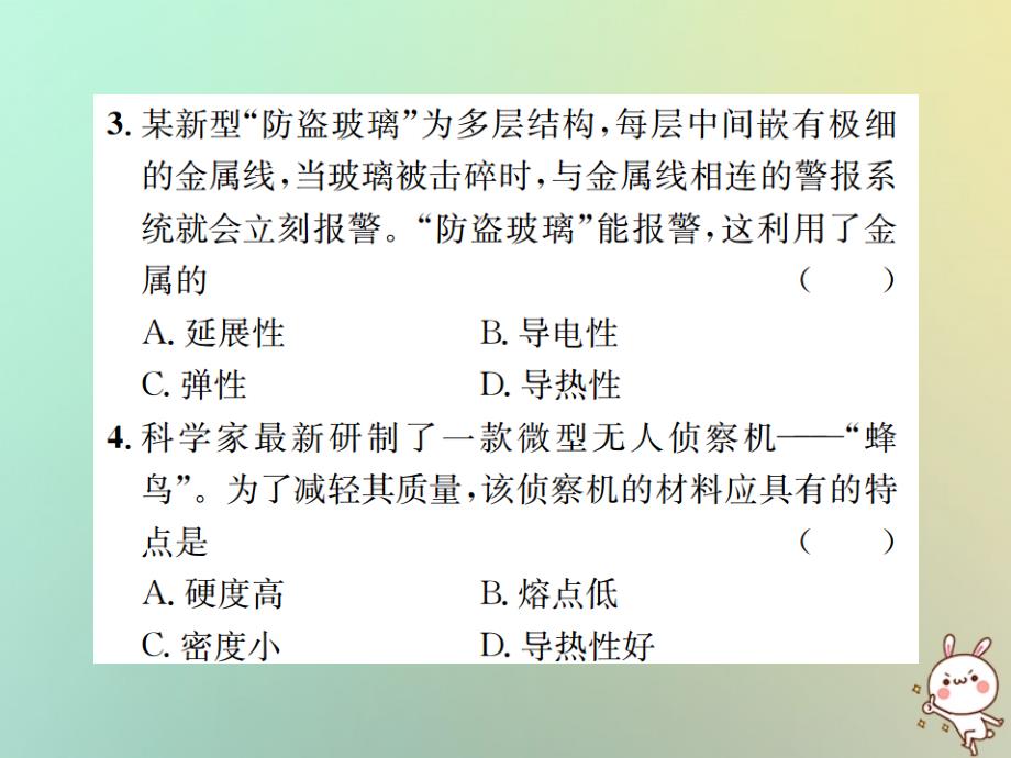 河南省2018年秋九年级化学下册第八单元金属和金属材料课题1金属材料第1课时几种重要的金属习题课件新版新人教版_第4页