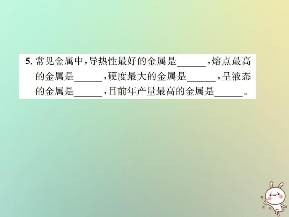 河南省2018年秋九年级化学下册第八单元金属和金属材料课题1金属材料第1课时几种重要的金属习题课件新版新人教版_第5页