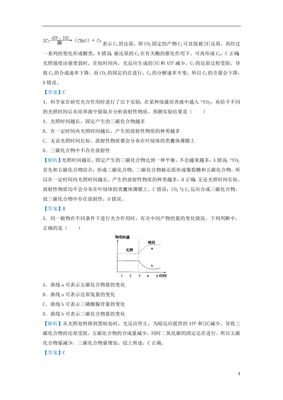 2019届高考生物专题六光合作用过程中的物质含量变化精准培优专练_第3页