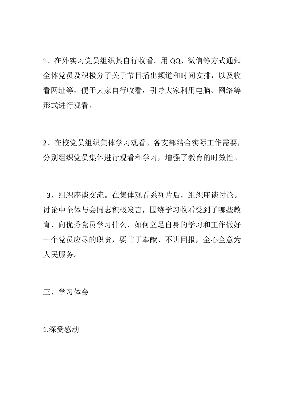 学院《榜样3》学习情况总结_第2页