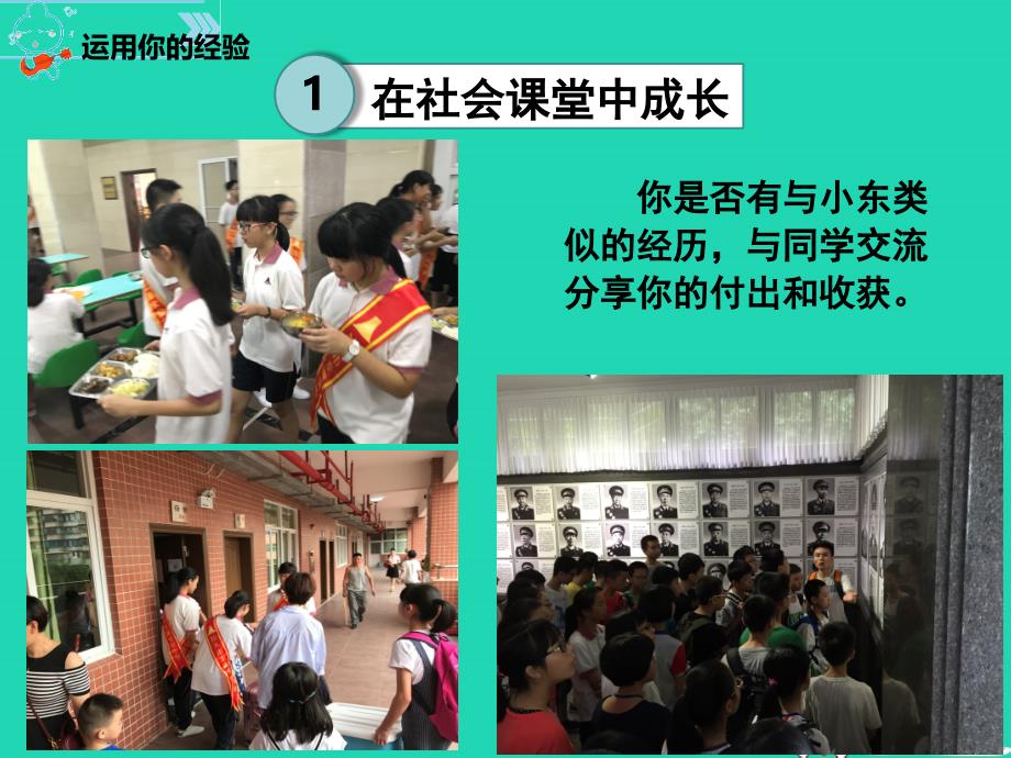 八年级道德与法治上册第一单元走进社会生活第一课丰富的社会生活第二框在社会中成长课件新人教版_第4页