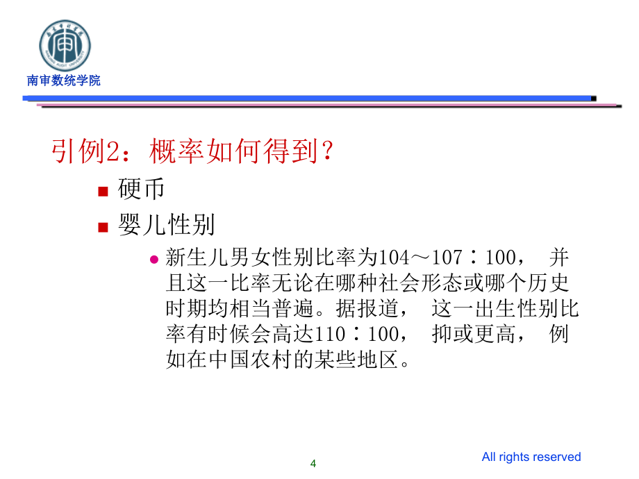 统计学  高教社   第三版第3章 概率与概率分布_第4页