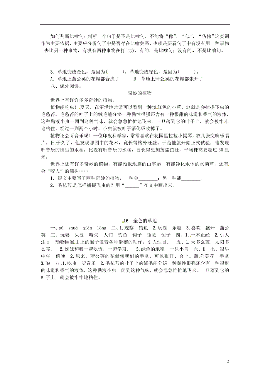 三年级语文上册第5单元16金色的草地一课一练新人教版_第2页