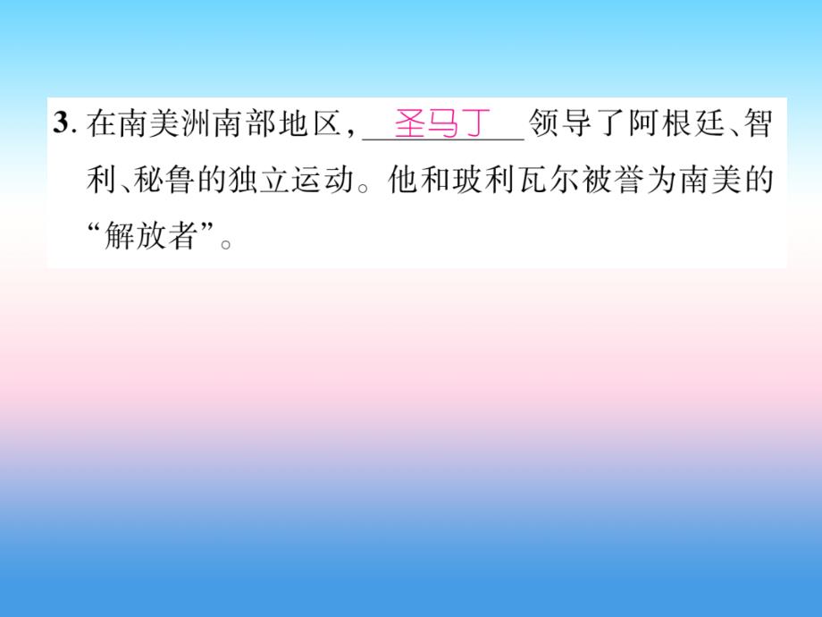 2018九年级历史下册第1单元殖民地人民的反抗与资本主义制度的扩展第1课殖民地人民的反抗斗争自主学习课件新人教版_第3页