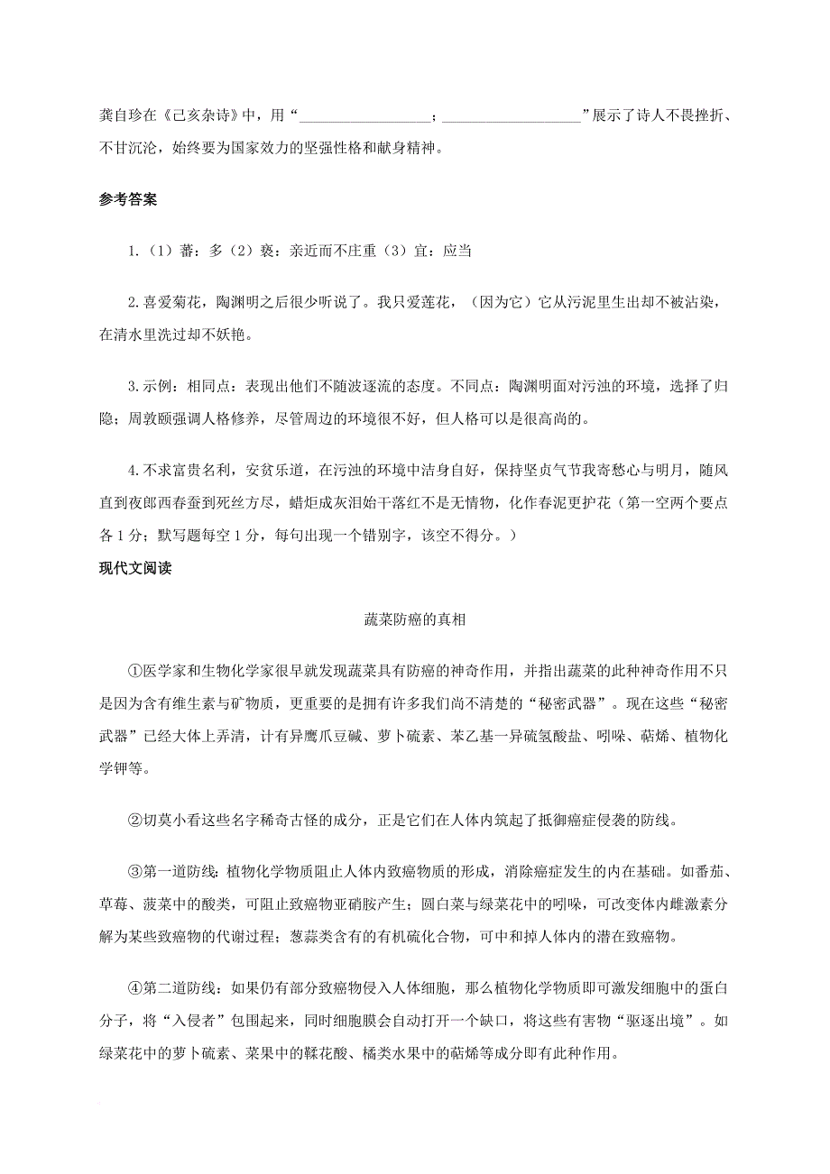 中考语文考前晨读九_第3页