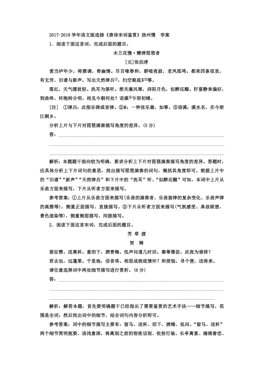 2017-2018学年语文版选修《唐诗宋词鉴赏》扬州慢  学案(2)_第1页