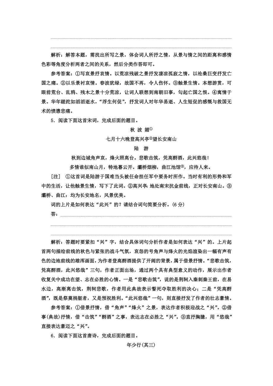 2017-2018学年语文版选修《唐诗宋词鉴赏》扬州慢  学案(2)_第3页