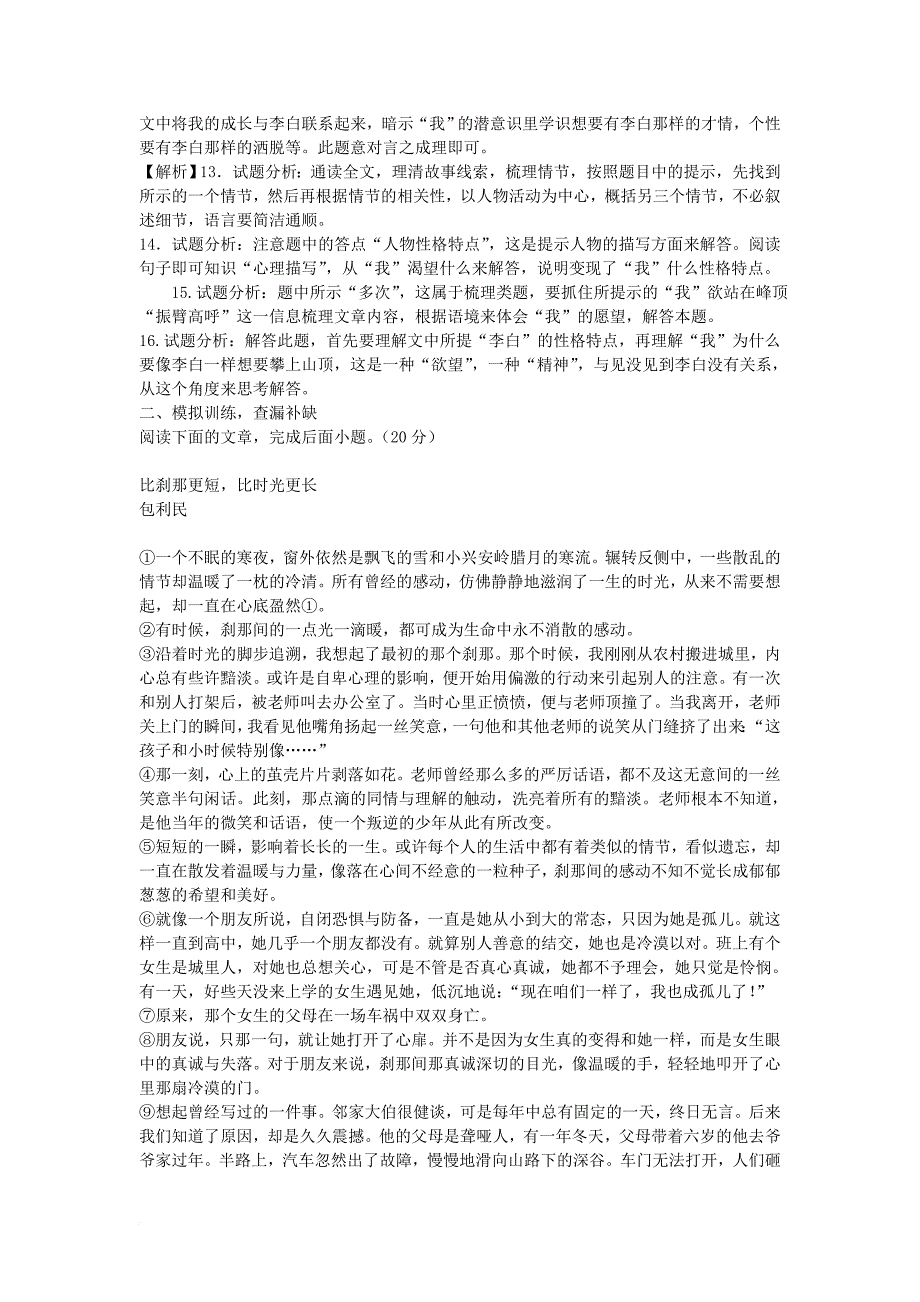 中考语文复习第三部分现代文阅读专题十备课参考_第3页