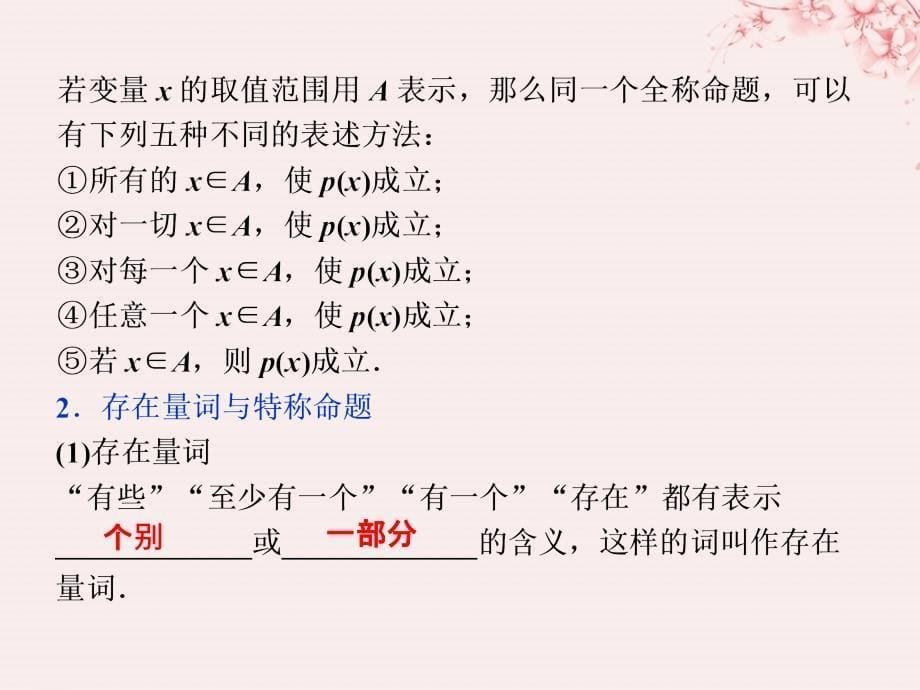 2018_2019学年高中数学第一章常用逻辑用语1.3.1_3.2全称量词与全称命题存在量词与特称命题课件北师大版选修2__第5页