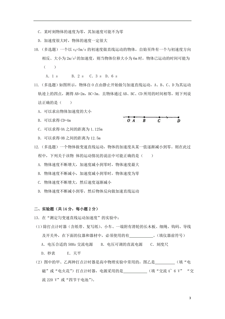 江西暑新县第一中学2018_2019学年高一物理上学期第一次月考试题_第3页