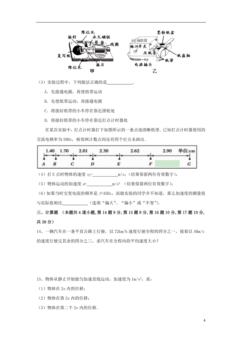 江西暑新县第一中学2018_2019学年高一物理上学期第一次月考试题_第4页