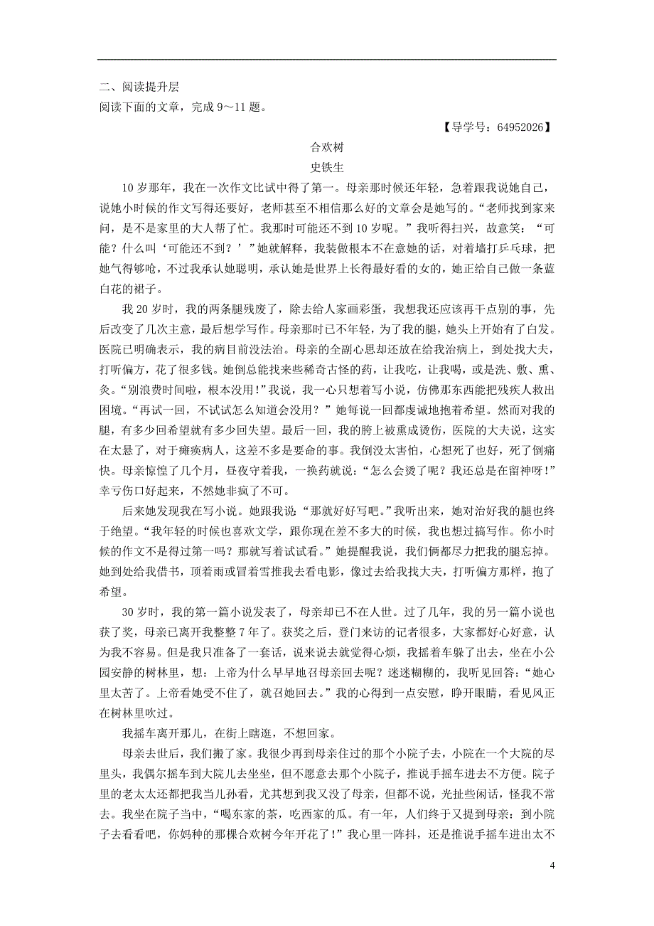 2018_2019学年高中语文第1单元至爱至亲课时分层作业4自读文本我与地坛节选鲁人版必修_第4页