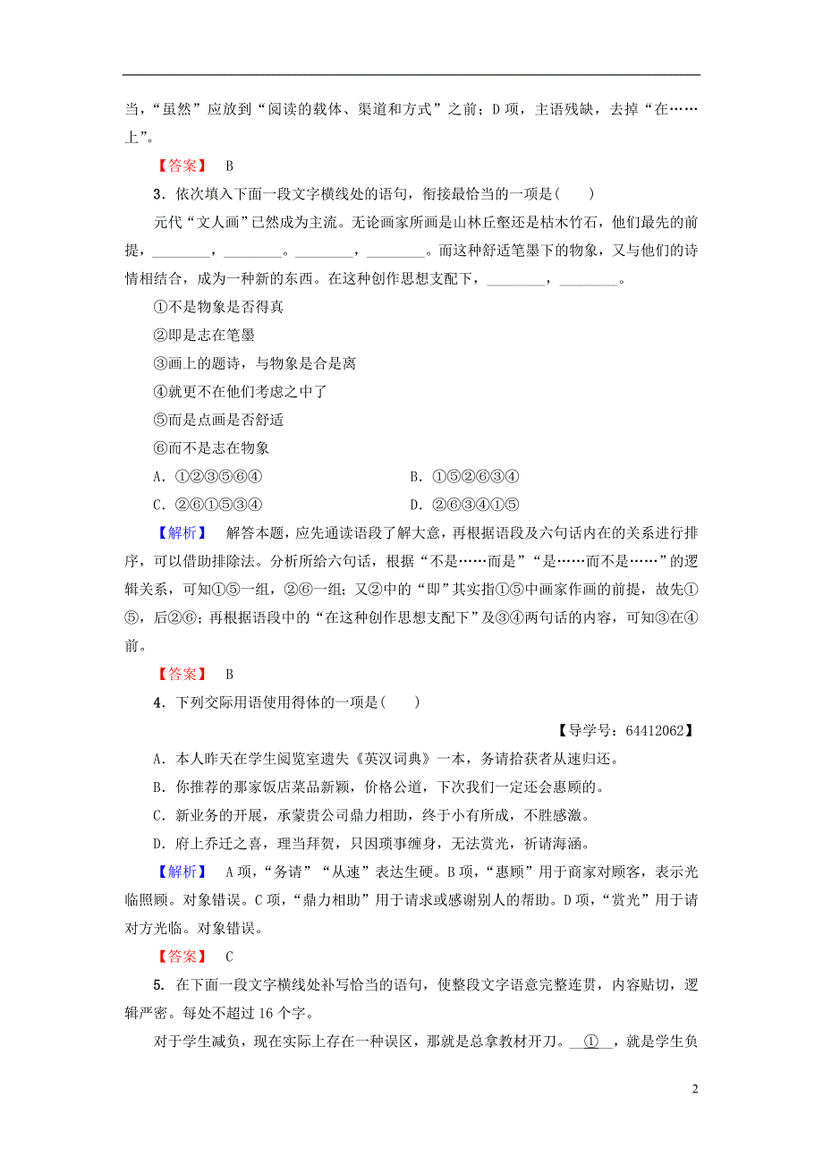 2018_2019学年高中语文第4单元建构精神家园课时分层作业14富有的是精神鲁人版必修_第2页