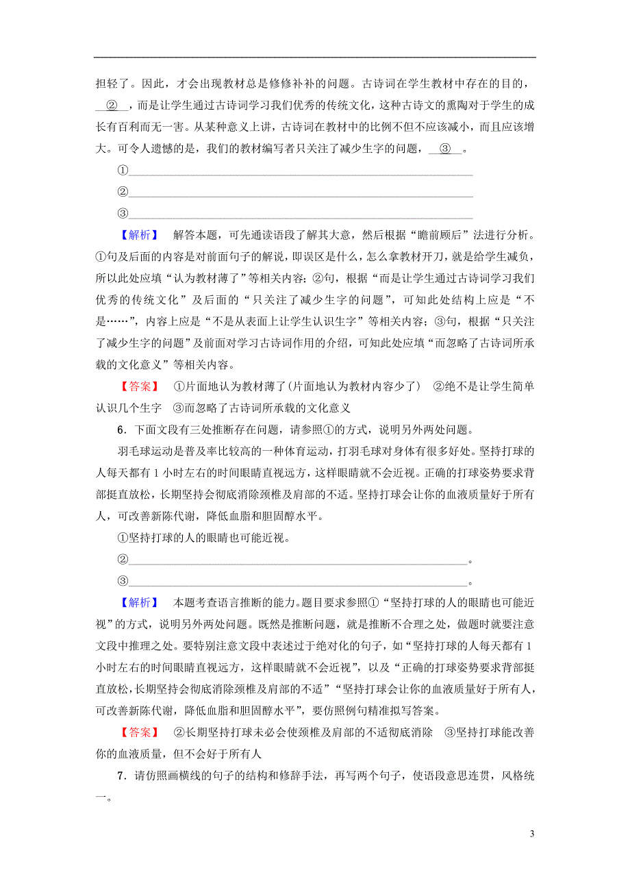 2018_2019学年高中语文第4单元建构精神家园课时分层作业14富有的是精神鲁人版必修_第3页