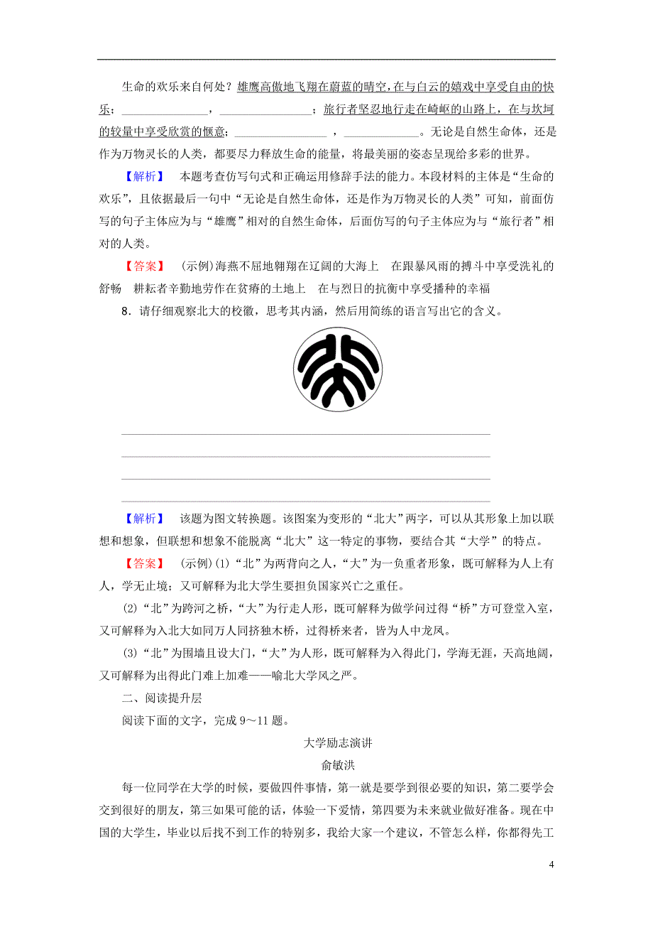 2018_2019学年高中语文第4单元建构精神家园课时分层作业14富有的是精神鲁人版必修_第4页