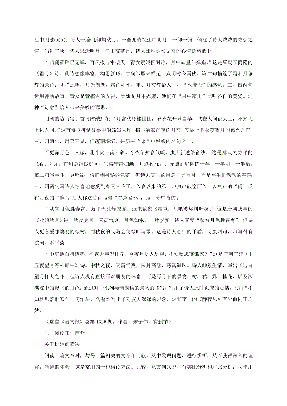 七年级语文上册 第24课《月亮上的足迹》参考资料 （新版）新人教版_第3页