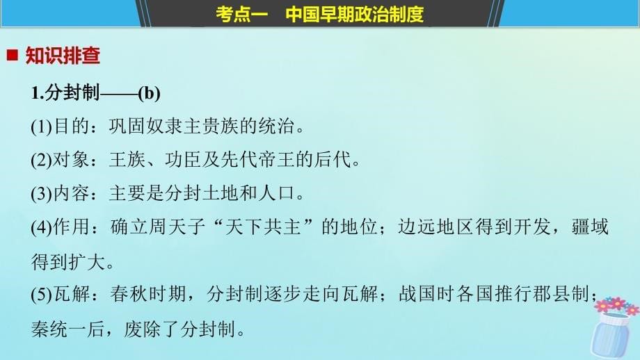 浙江鸭2019版高考历史二轮专题复习板块一古代的中国和世界专题1古代中国的政治制度课件_第5页