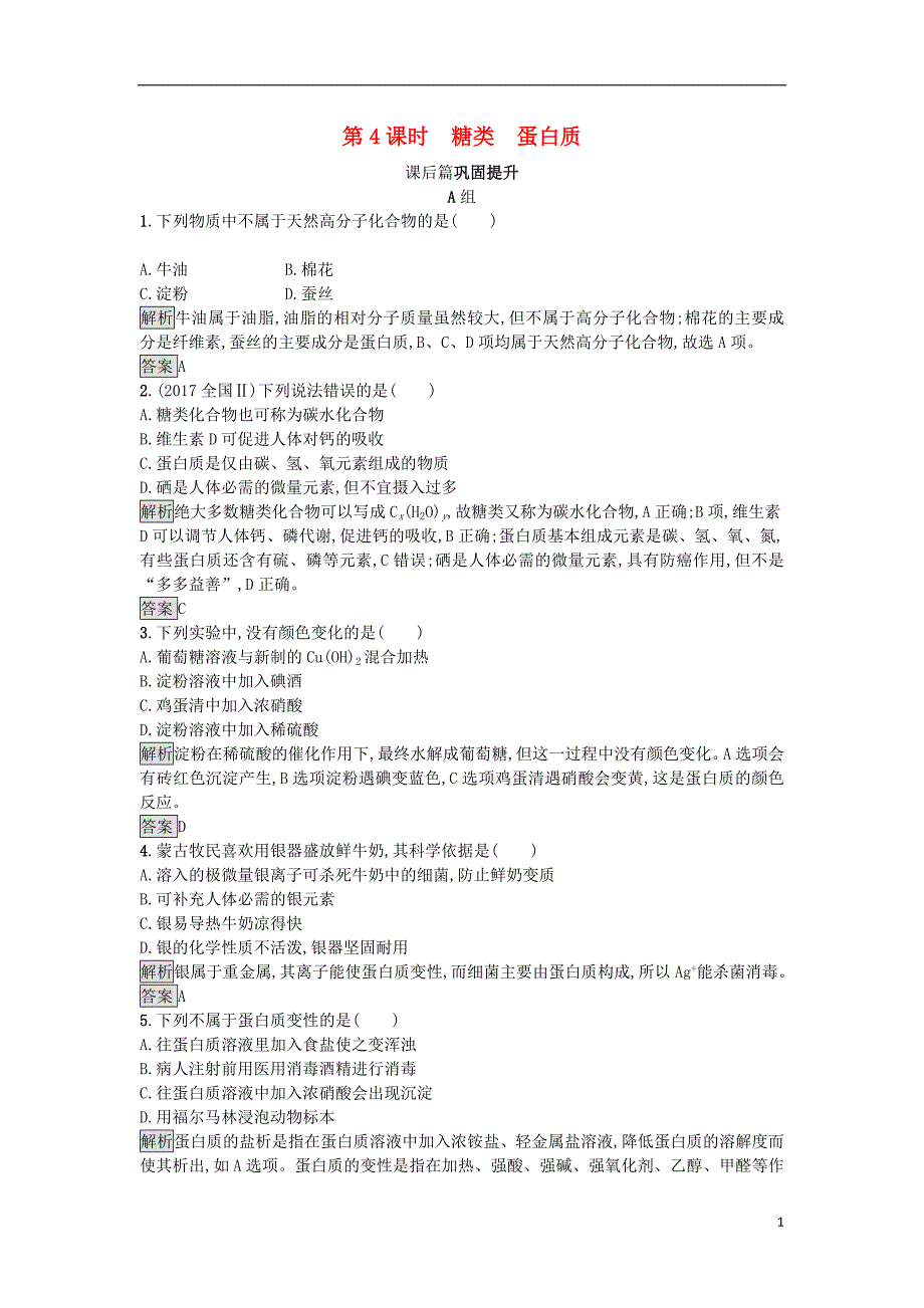 2018_2019版高中化学第3章重要的有机化合物3.3.4糖类蛋白质练习鲁科版必修_第1页