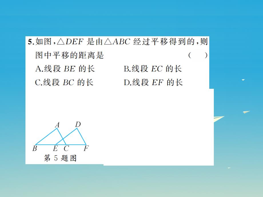 七年级数学下册 10 轴对称平移与旋转章末检测卷课件 （新版）华东师大版_第4页