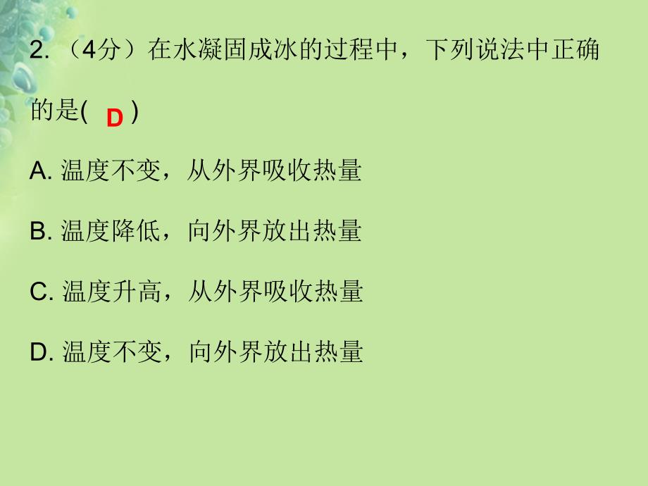 2018年秋八年级物理上册第三章第2节熔化和凝固习题课件新版新人教版_第3页