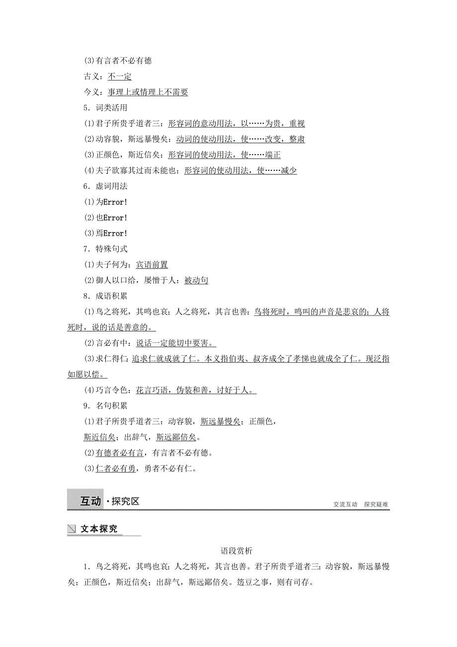 2017-2018学年语文版选修《〈论语〉选读》出辞气远鄙倍 学案_第4页