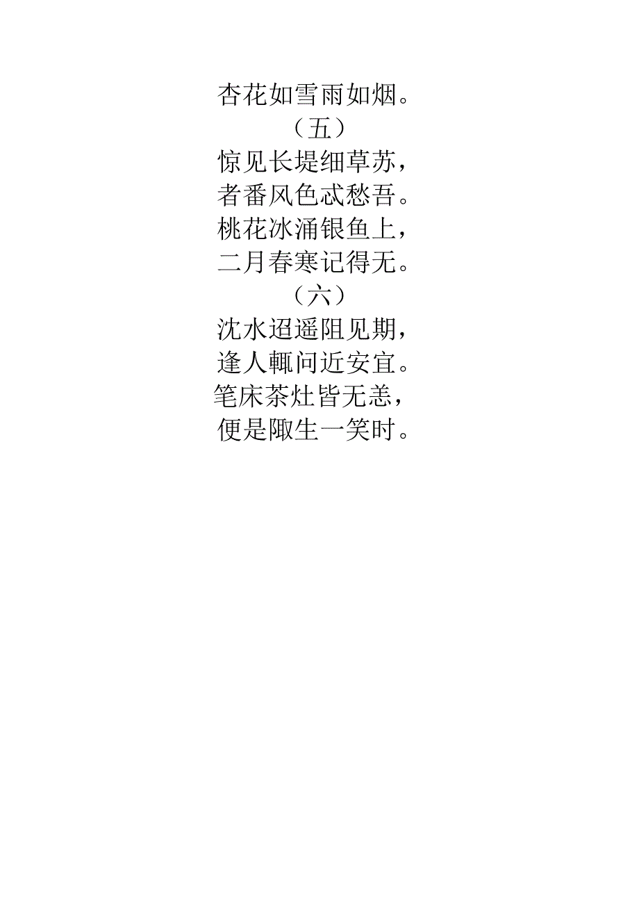 吕公眉绝句六首_第3页