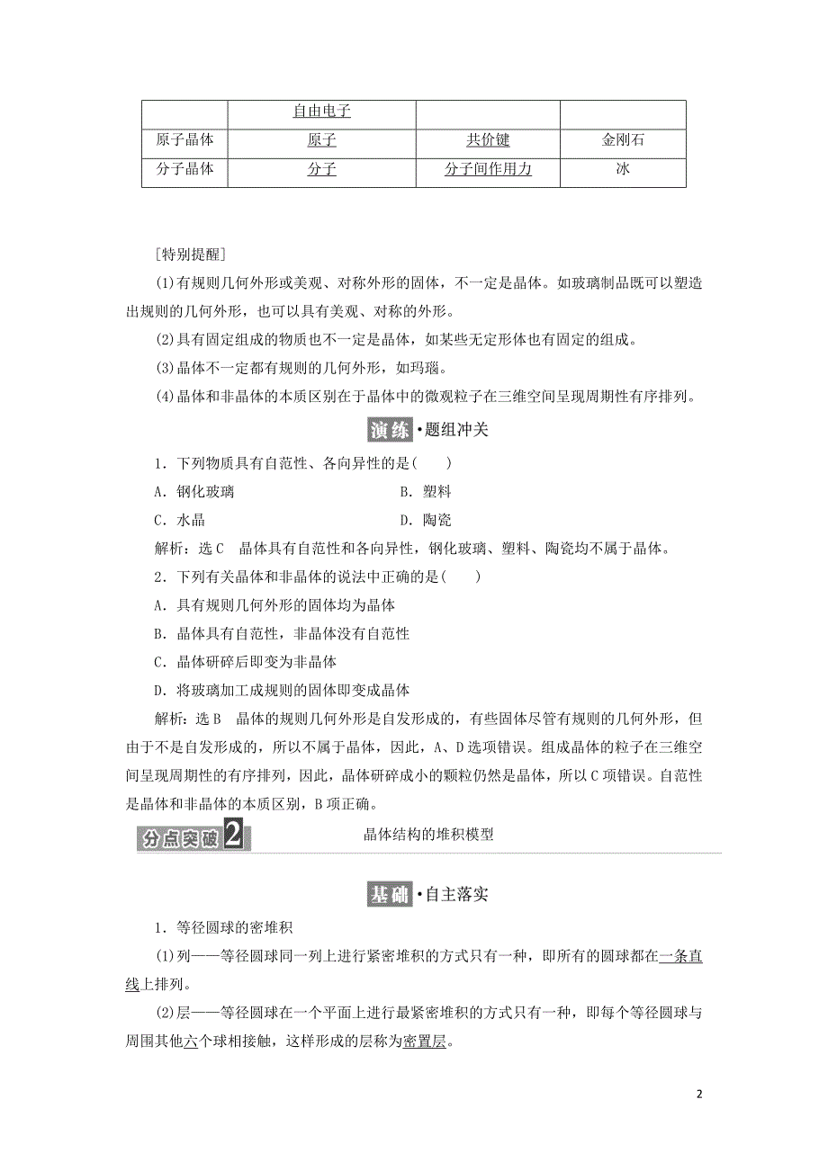 2017_2018学年高中化学第3章物质的聚集状态与物质性质第1节认识晶体教学案鲁科版选修_第2页