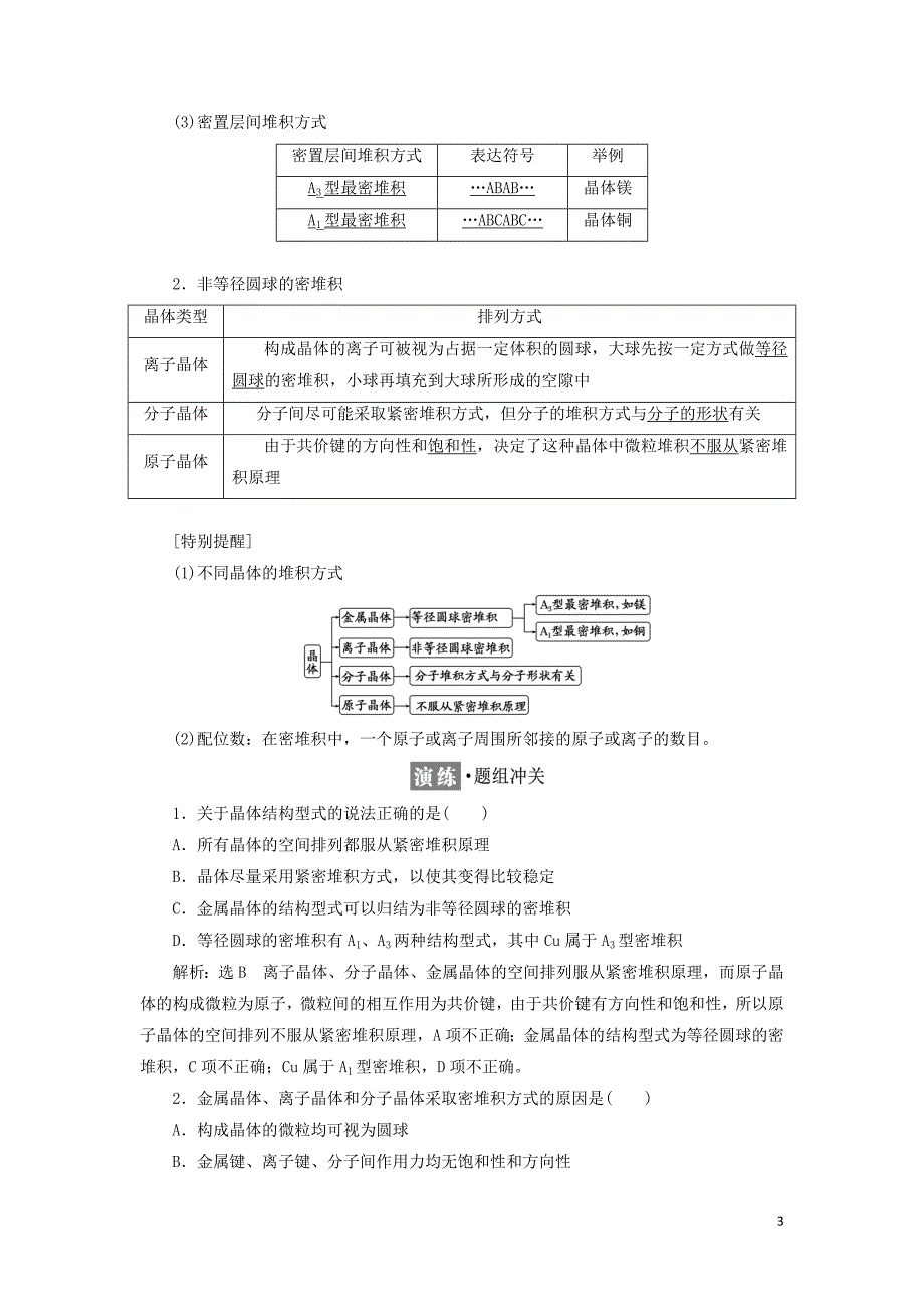 2017_2018学年高中化学第3章物质的聚集状态与物质性质第1节认识晶体教学案鲁科版选修_第3页