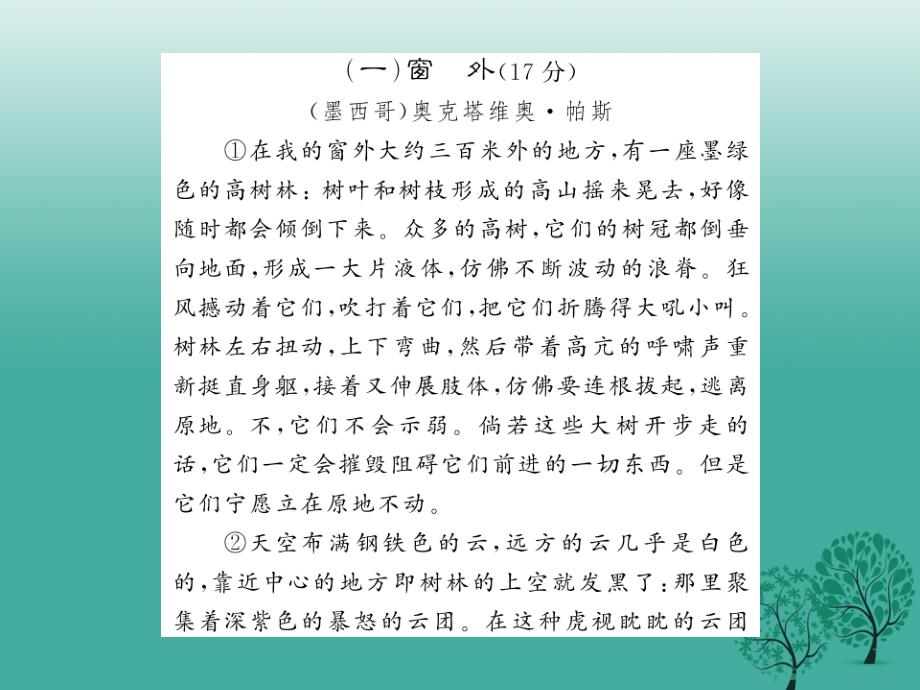 中考语文总复习专题十二记叙文散文小说阅读课件6语文版_第2页