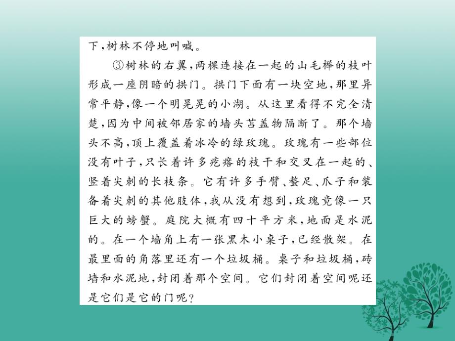 中考语文总复习专题十二记叙文散文小说阅读课件6语文版_第3页