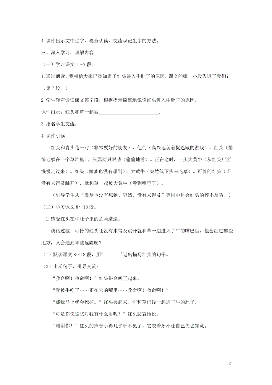 三年级语文上册第三单元10在牛肚子里旅行教案1新人教版_第2页