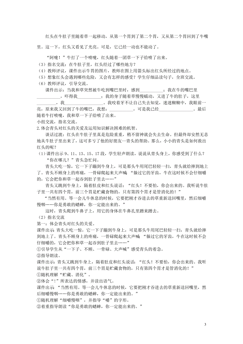 三年级语文上册第三单元10在牛肚子里旅行教案1新人教版_第3页