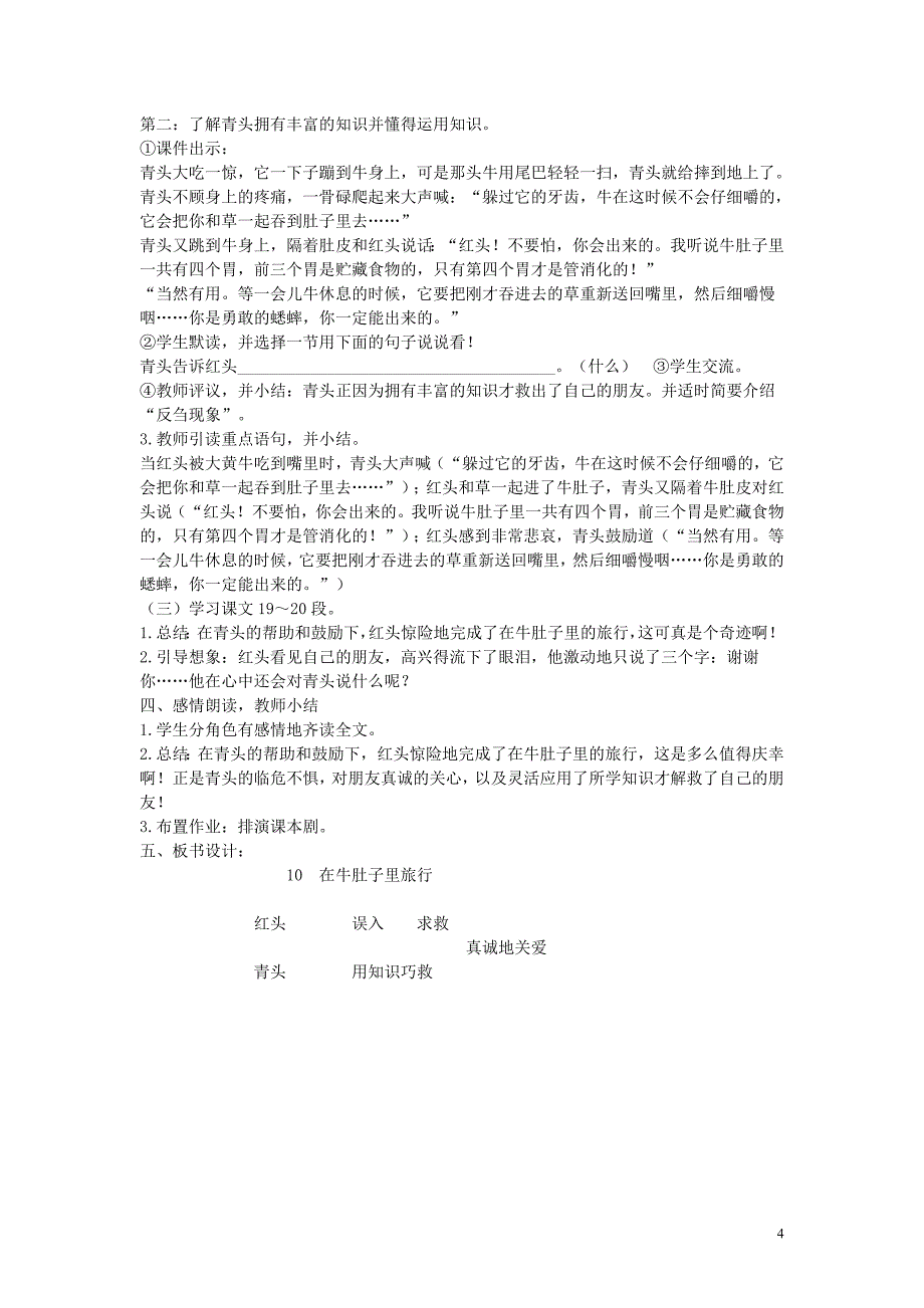 三年级语文上册第三单元10在牛肚子里旅行教案1新人教版_第4页