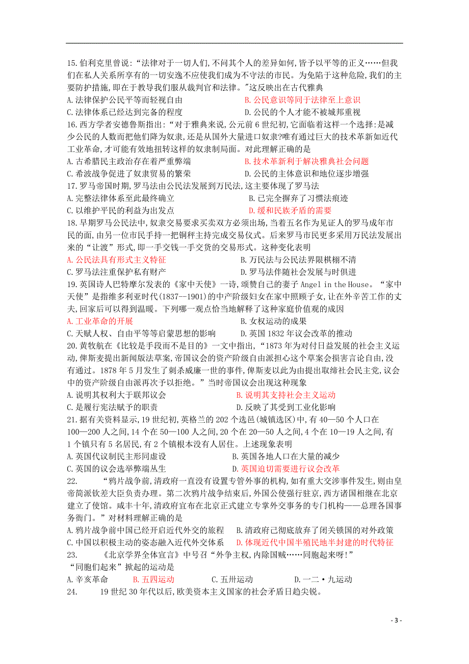 辽宁省阜新二高2017_2018学年高二历史下学期期中试题_第3页