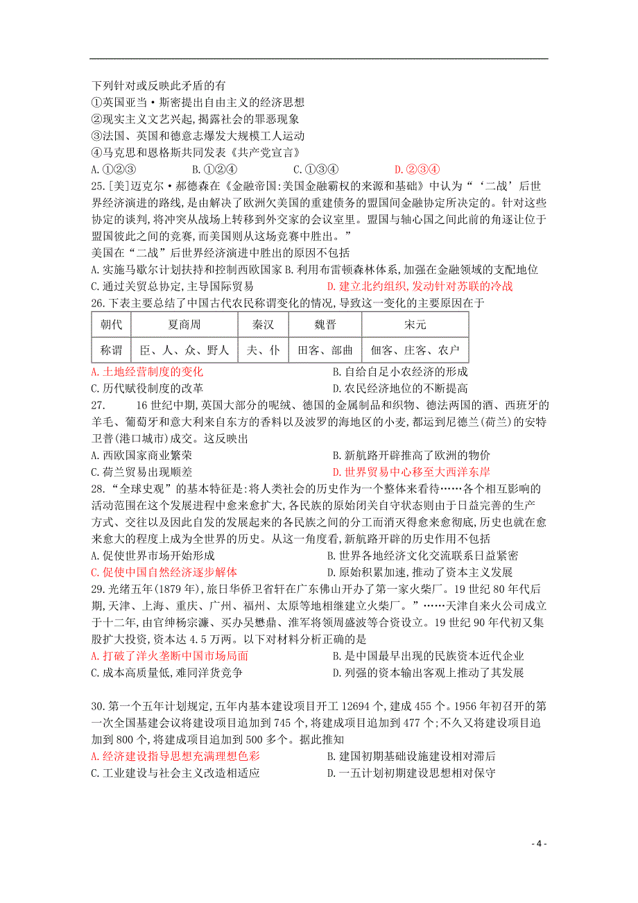 辽宁省阜新二高2017_2018学年高二历史下学期期中试题_第4页