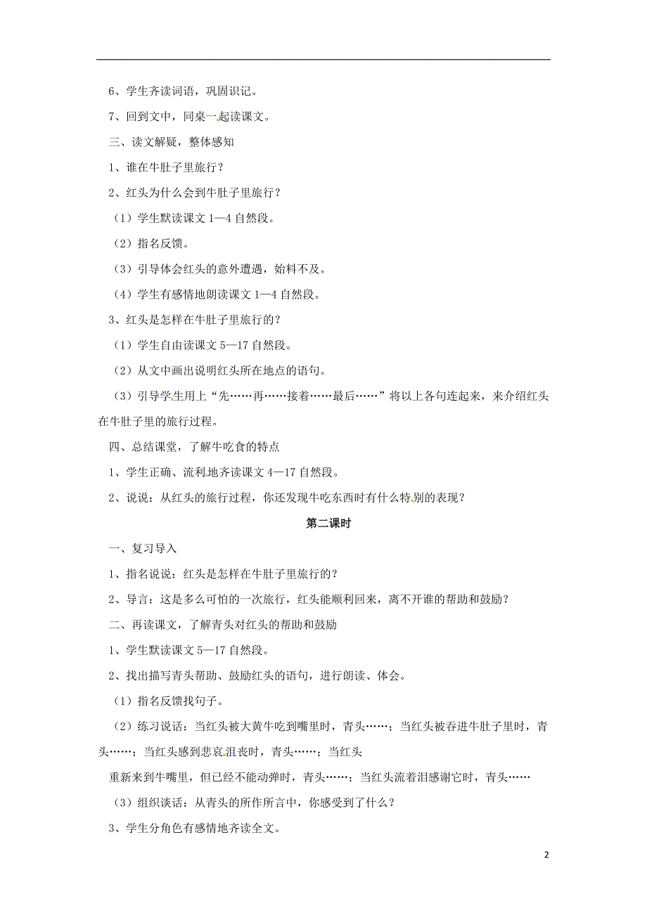 三年级语文上册第三单元10在牛肚子里旅行教案3新人教版_第2页