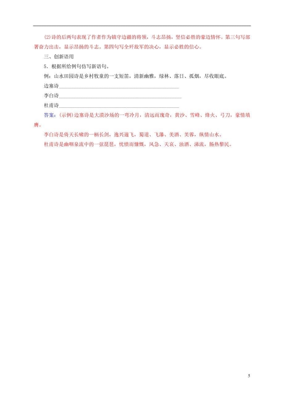 2018_2019学年高中语文第一单元6边塞战争诗四首检测粤教版选修唐诗宋词元散曲蚜_第5页