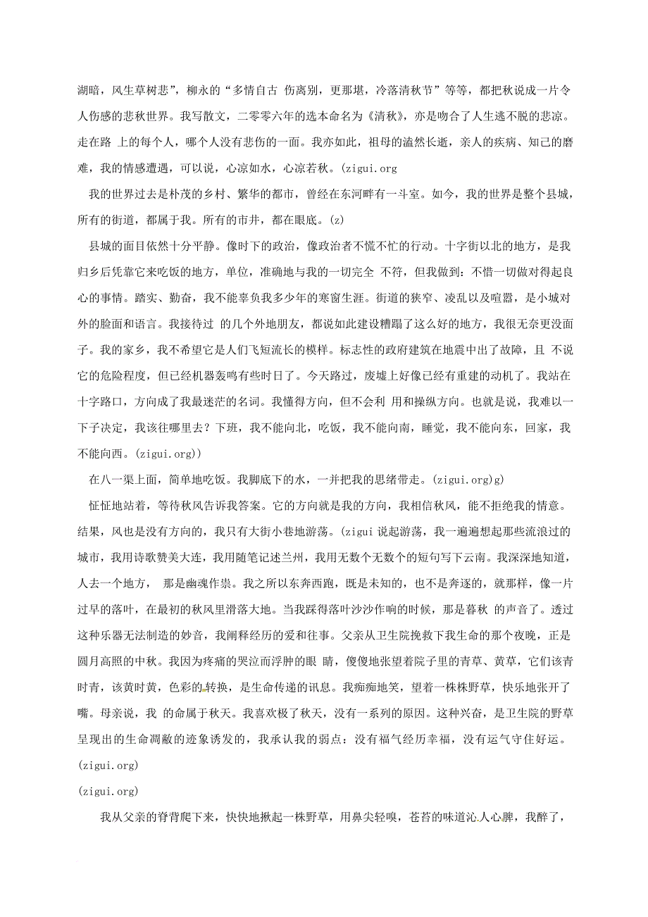 七年级语文上册 第14课《秋天》素材 （新版）新人教版_第3页