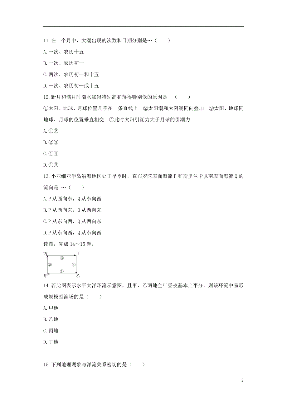 高中地理第一单元探索海洋奥秘第二节海水性质与海水运动自我小测鲁教版选修_第3页