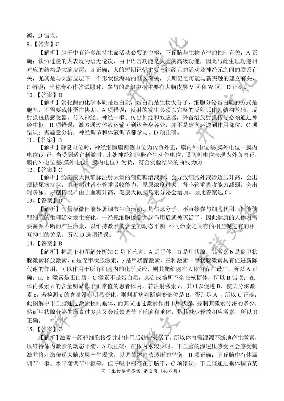 河南省豫南九校2018-2019学年高二上学期第二次联考生物答案（pdf版）_第2页