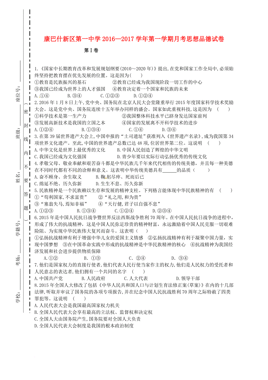 九年级政治上学期第三次月考试题_第1页