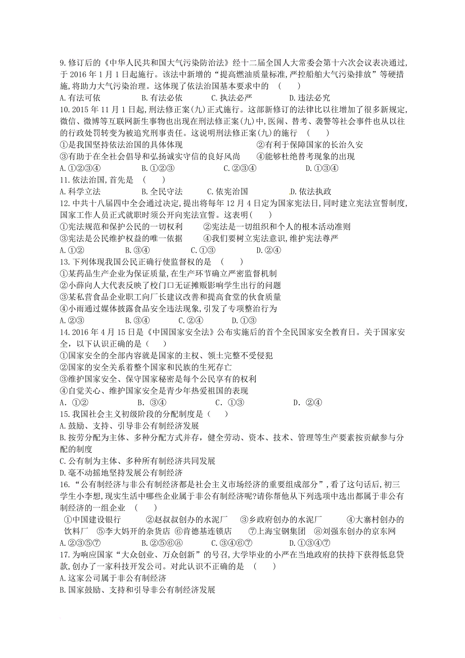 九年级政治上学期第三次月考试题_第2页