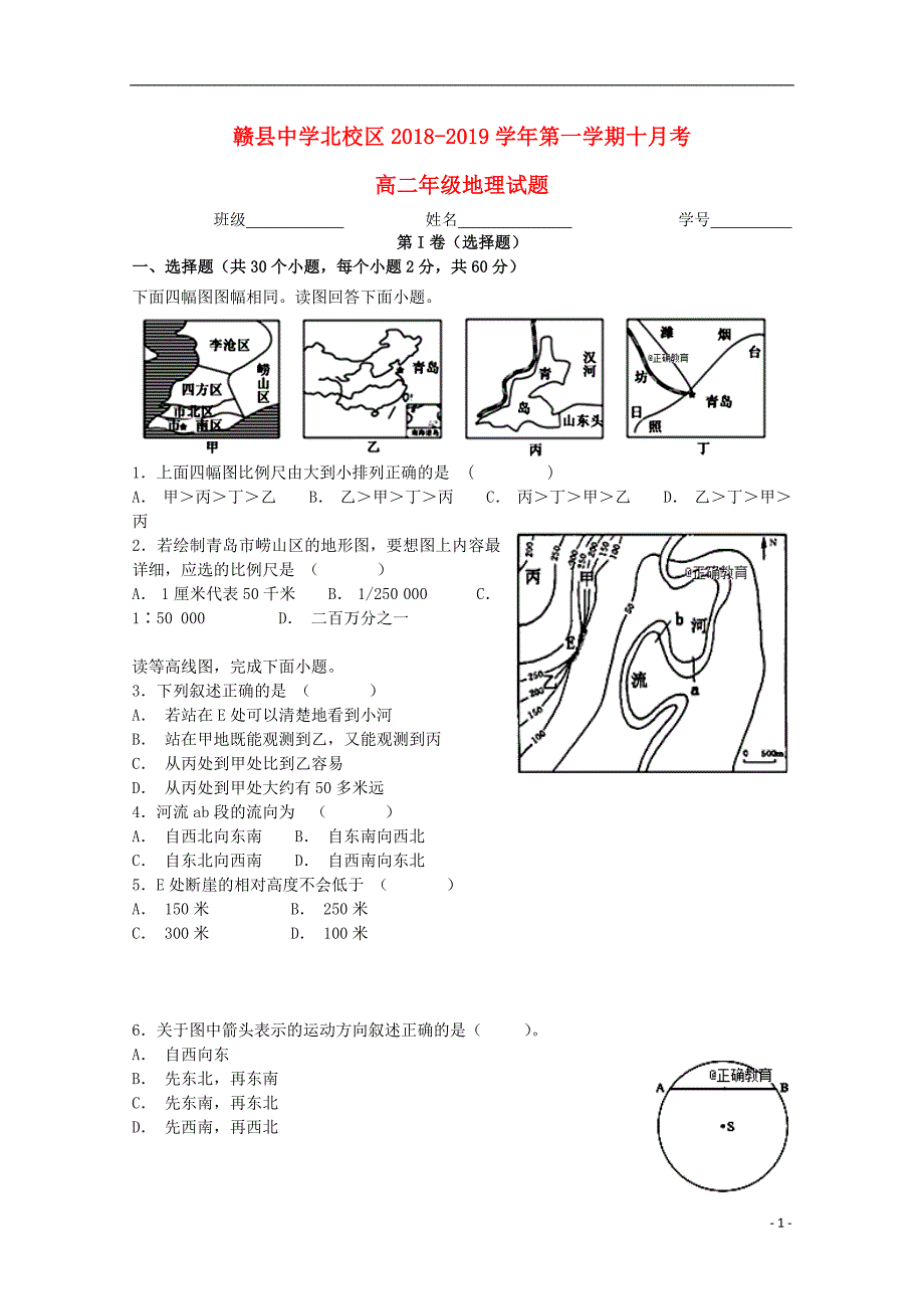 江西省赣县三中2018_2019学年高二地理10月月考试题无答案_第1页