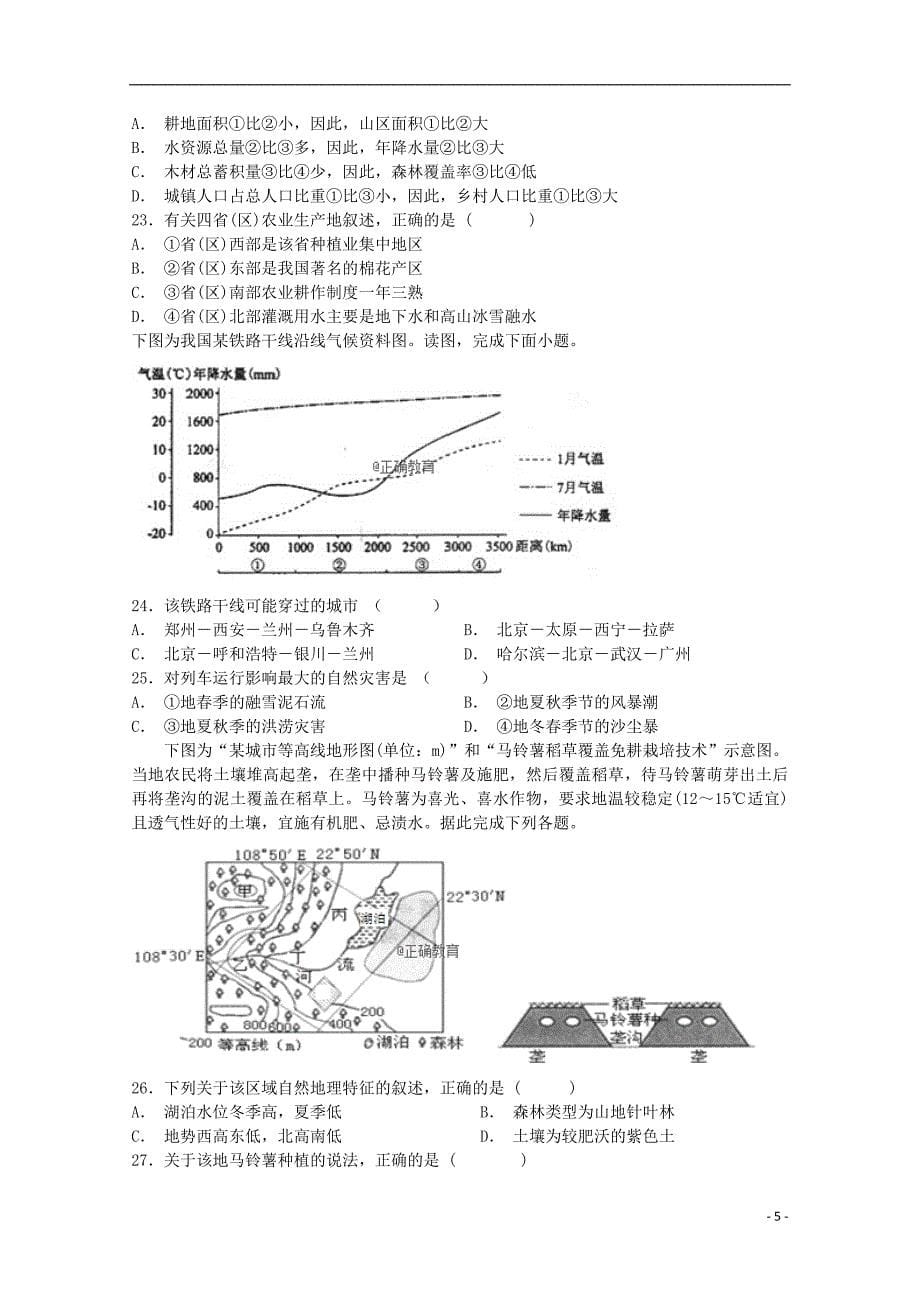 江西省赣县三中2018_2019学年高二地理10月月考试题无答案_第5页