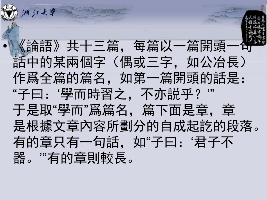 古代汉语 论语课件_第4页