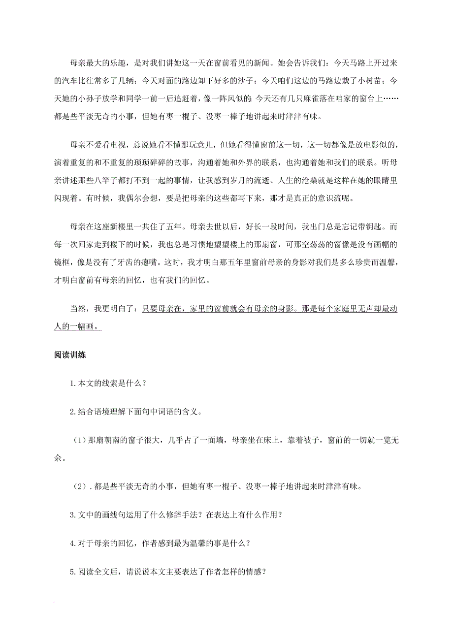 中考语文考前晨读十_第4页