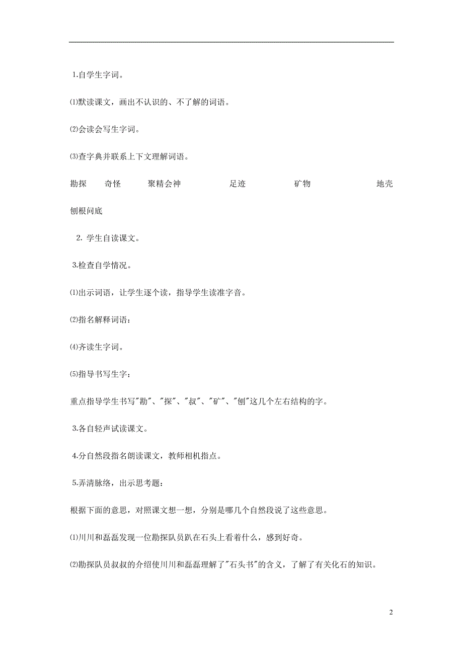 三年级语文上册第6单元17石头书教案苏教版_第2页