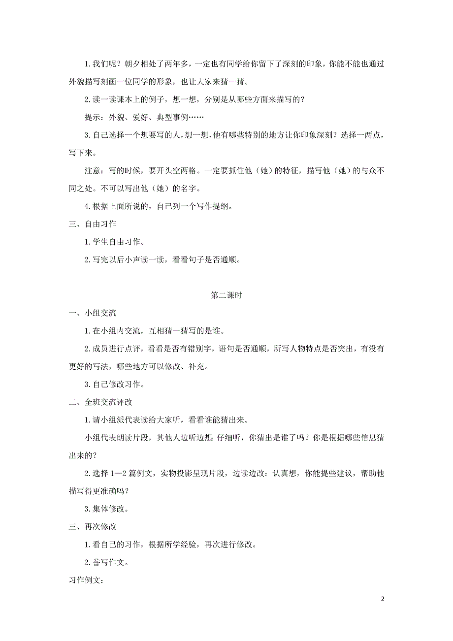 三年级语文上册第一单元习作猜猜他是谁教案新人教版_第2页