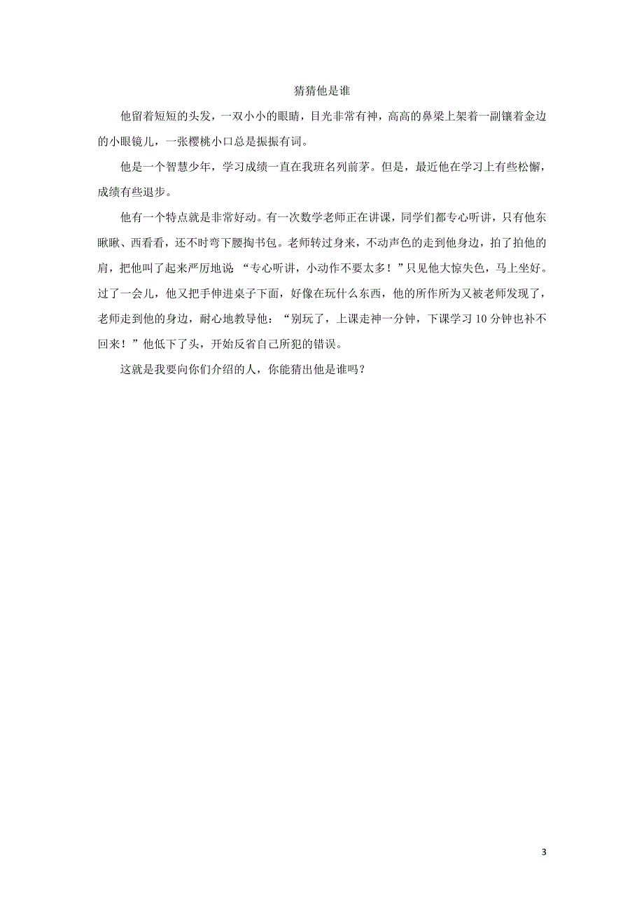 三年级语文上册第一单元习作猜猜他是谁教案新人教版_第3页