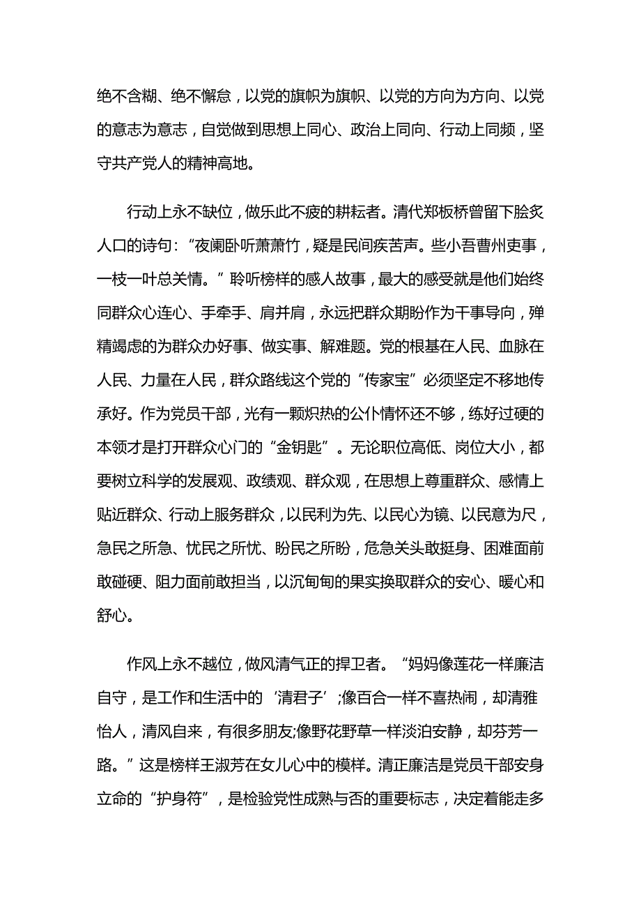 共产党员《榜样3》观后感_第4页